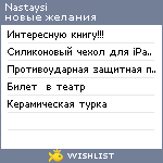 My Wishlist - nastaysi