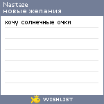 My Wishlist - nastaze