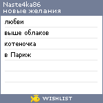 My Wishlist - naste4ka86