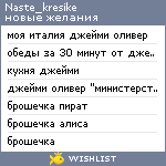 My Wishlist - naste_kresike