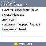 My Wishlist - naste_na