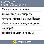 My Wishlist - nastee_m