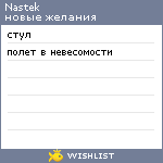 My Wishlist - nastek