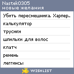 My Wishlist - nastek0305