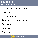 My Wishlist - nastekbird