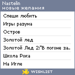 My Wishlist - nastelin