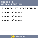 My Wishlist - nastella_p