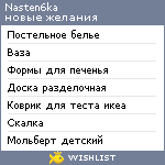 My Wishlist - nasten6ka