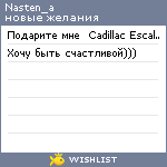 My Wishlist - nasten_a