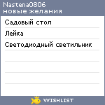 My Wishlist - nastena0806