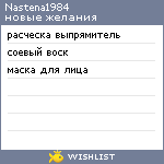 My Wishlist - nastena1984