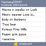 My Wishlist - nastena20047