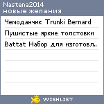 My Wishlist - nastena2014