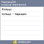 My Wishlist - nastena24
