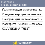 My Wishlist - nastena7