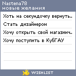 My Wishlist - nastena78