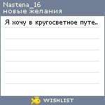 My Wishlist - nastena_16