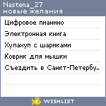 My Wishlist - nastena_27