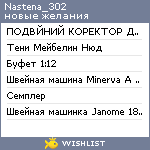 My Wishlist - nastena_302