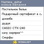 My Wishlist - nastena_guitar