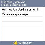 My Wishlist - nastena_igorevna