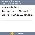 My Wishlist - nastena_khruleva