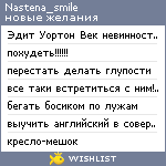 My Wishlist - nastena_smile