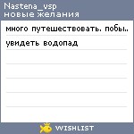 My Wishlist - nastena_vsp