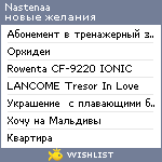 My Wishlist - nastenaa