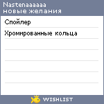 My Wishlist - nastenaaaaaa