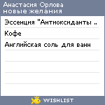 My Wishlist - nastenach87