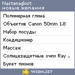 My Wishlist - nastenaglost