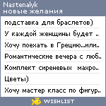 My Wishlist - nastenalyk