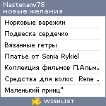 My Wishlist - nastenanv78