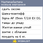 My Wishlist - nastenaslastena