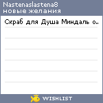 My Wishlist - nastenaslastena8