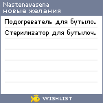 My Wishlist - nastenavasena