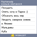 My Wishlist - nastenavip