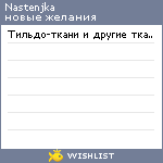 My Wishlist - nastenjka