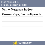 My Wishlist - nastenka009