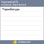 My Wishlist - nastenka071