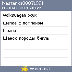My Wishlist - nastenka08071991
