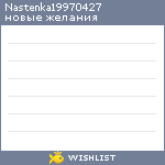 My Wishlist - nastenka19970427