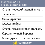 My Wishlist - nastenka2000