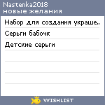 My Wishlist - nastenka2018