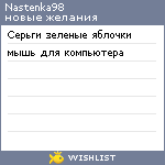 My Wishlist - nastenka98