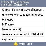 My Wishlist - nastenka_astapova