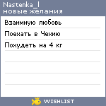 My Wishlist - nastenka_l