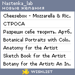 My Wishlist - nastenka_lab