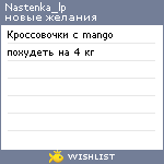 My Wishlist - nastenka_lp